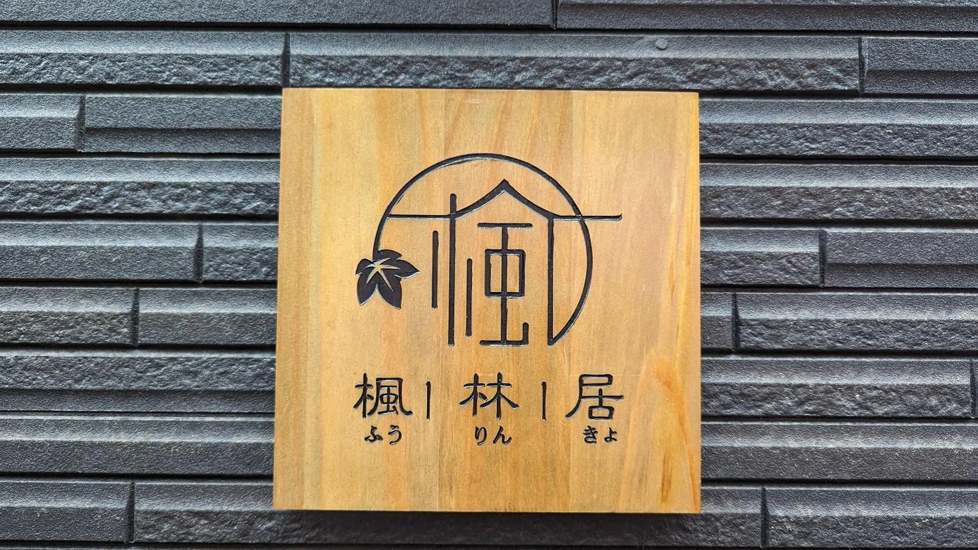 Furinkyo 楓林居 2号館 Villa Osaka Japan